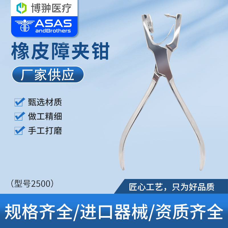 牙齿口腔橡皮障夹钳打孔器橡皮障口腔护理橡皮障夹子口腔护理器械