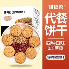 代餐饼干大麦若叶青汁减瘦肥身无添加糖饱腹感压缩燕麦粗粮零食品