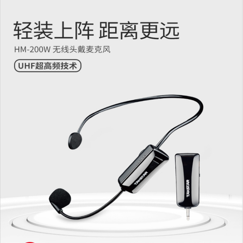 得胜HM-200W无线小蜜蜂扩音器头戴式耳麦克风话筒教师培训专用