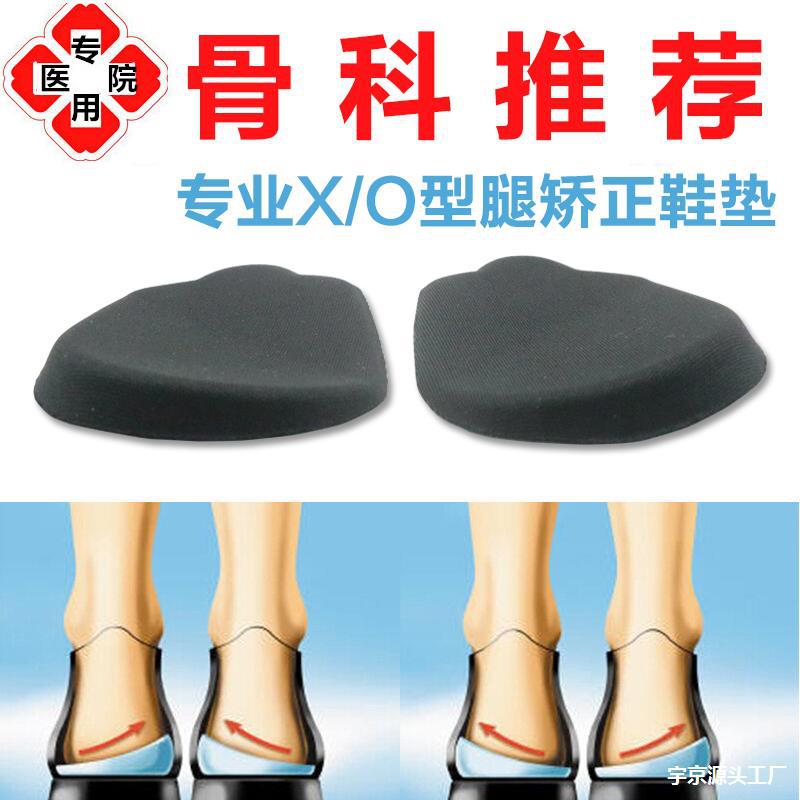 成人儿童足内翻o型腿矫正鞋垫x型腿矽胶纠正足外翻内八字外八字垫