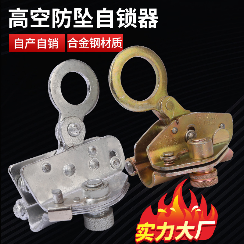 安全绳高空作业自锁抓绳器止坠器外墙吊篮防坠落防坠器卡绳保护器