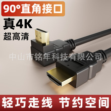 4K/8Khdmi2.0弯头线直角90度电脑投影仪电视显示器机顶盒连接线