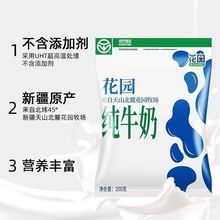 全新全脂新疆花园纯牛奶袋装军垦纯奶年整箱批发20*200ml利乐枕厂