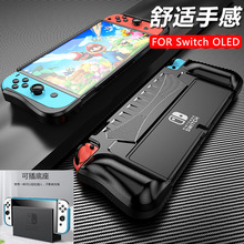 Switch oled主机TPU保护套NS 任天堂OLED游戏机一体保护壳