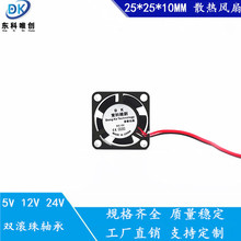 2510 2.5厘米 5V12V24V 双滚珠微型电箱显卡汽车灯香薰机散热风扇