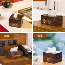 木制纸巾盒餐桌抽纸盒中式酒店抽纸盒logo仿胡桃木纸抽盒