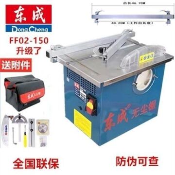 东成无尘锯电机木地板家用木工台锯多功能台锯其它插电式电源混合
