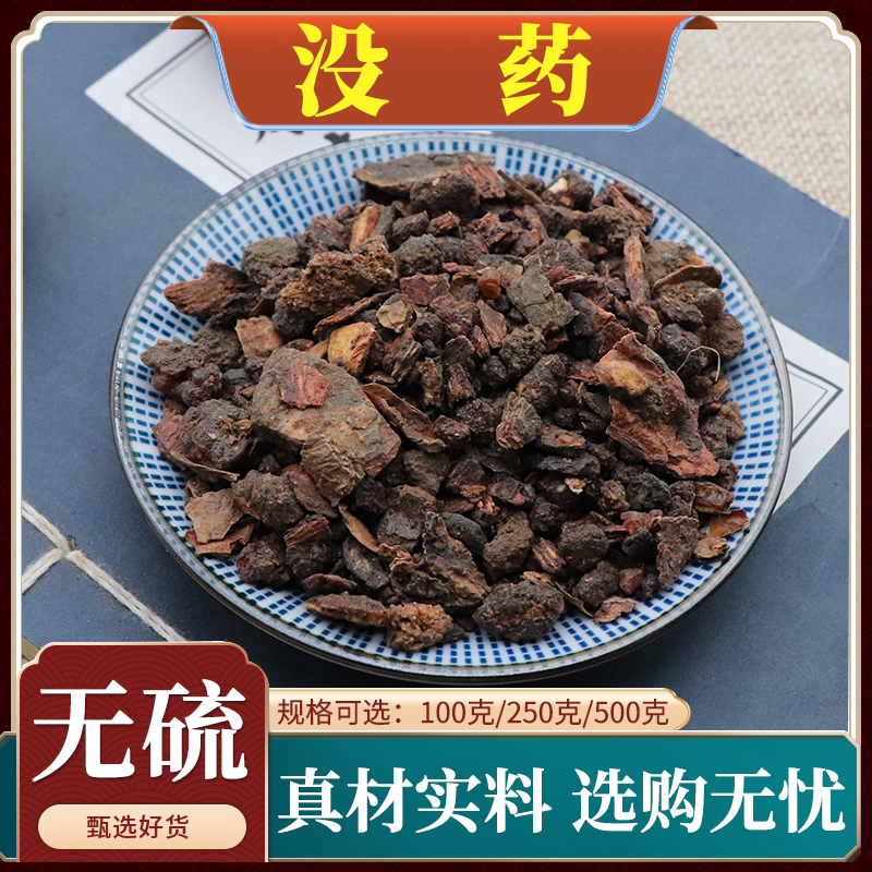 没药中药材新货生没药无硫生末药另有乳香散装天然无硫包邮500g克