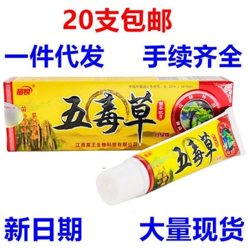 苗锐五毒草软膏乳膏 五毒草皮肤外用草本软膏一件代发
