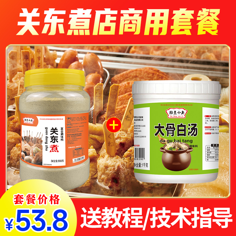 关东煮汤料商用麻辣烫底料调料包摆摊串串香清汤汤底配方酱料