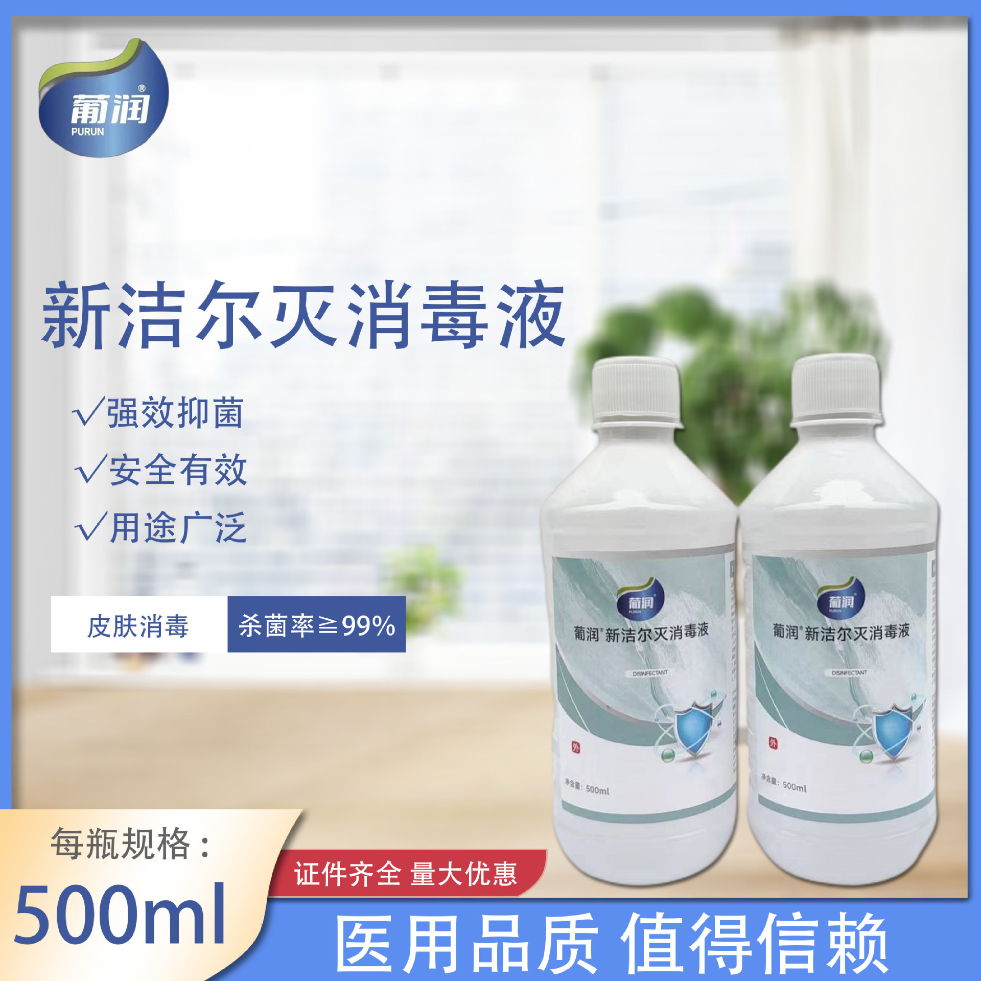 新洁尔灭消毒液苯扎溴铵杀菌消毒医用皮肤消毒液新洁尔灭500ml