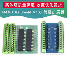 Nano 扩展板 NANO IO Shield V1.O 简易扩展板 适用于arduino DIY