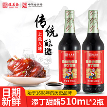 广东特产 添丁甜醋 猪脚姜醋蛋月子醋糯米醋510mL*2