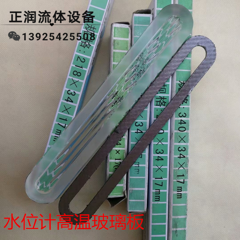 液面计玻璃板锅炉水位计玻璃板平板玻璃340*34*17
