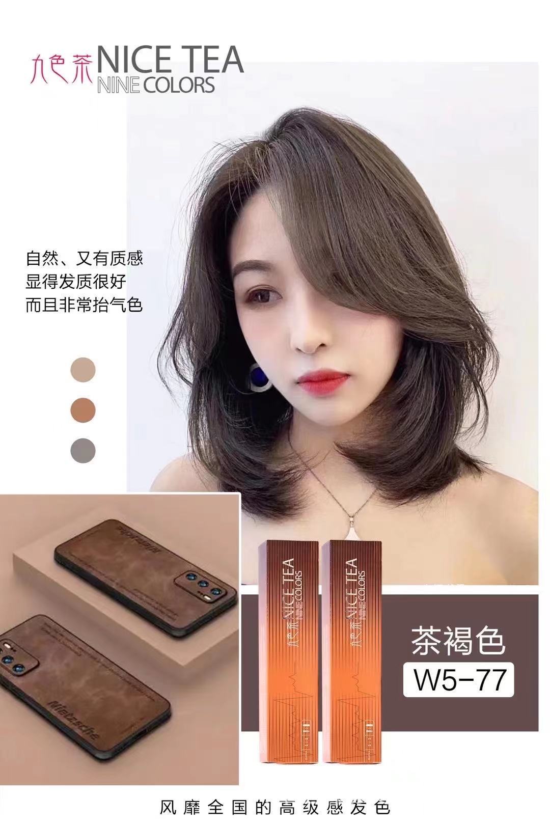 九色茶九魅茶染发膏流行色奶茶金橘发廊理发店用单支色膏染发剂