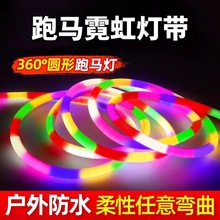 跑马灯带led七彩户外变色超亮防水圆形360度霓虹室外220V工程软灯