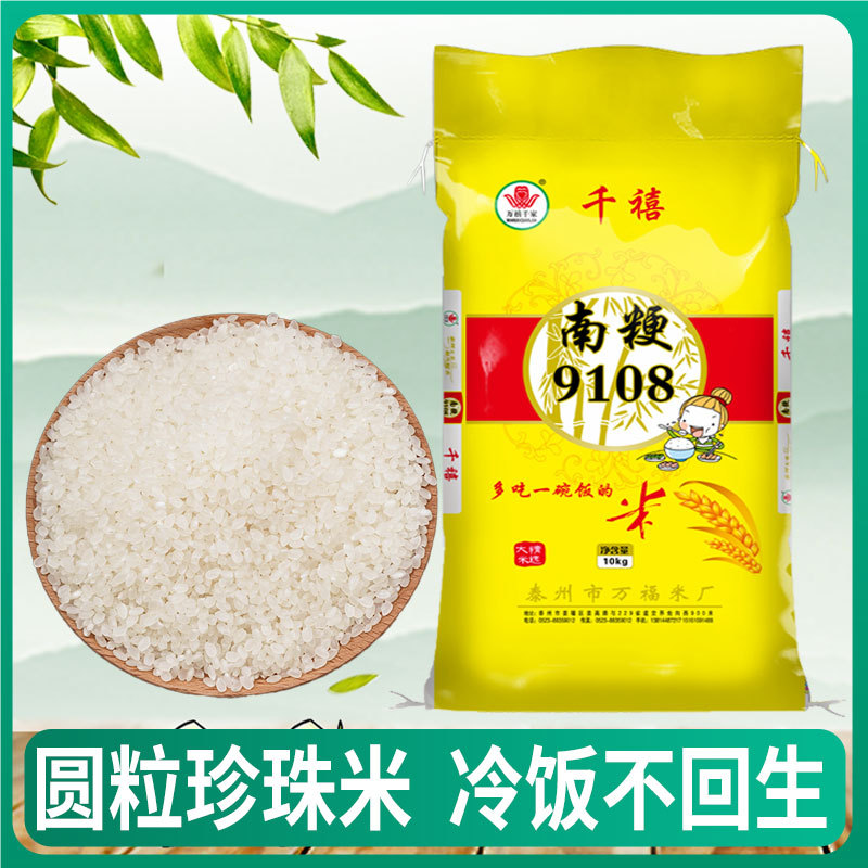 大米10kg 南粳9108大米香米珍珠米软糯香甜20斤袋装-阿里巴巴