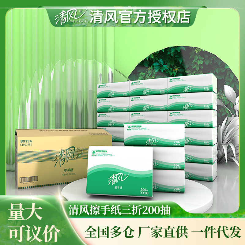 清风三折压花擦手纸商用酒店办公家用200张20包抽取式纸巾-阿里巴巴