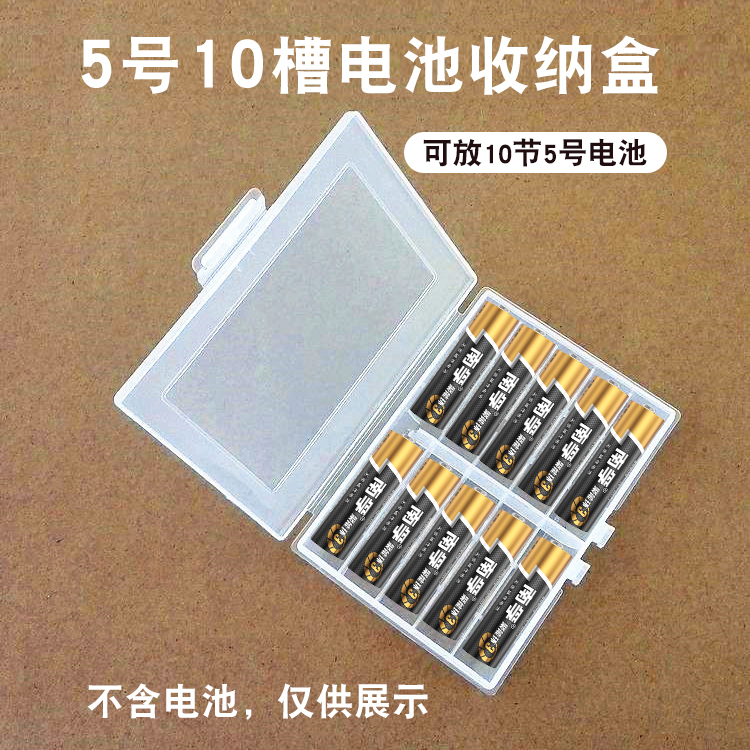 可放5号10节电池收纳盒10槽保护盒整理防水塑料透明五号存放盒7号