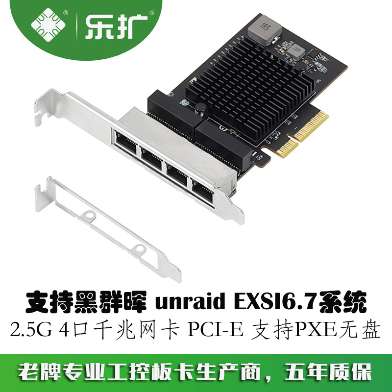 服务器四口2.5G网卡PCIEx4 电口RJ45台式机软路由PXE无盘启动