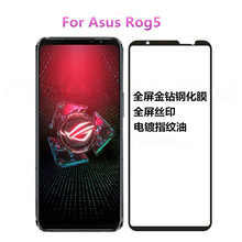 适用华硕Rog8丝印全胶钢全屏化膜Asus Rog7手机全屏保护透明玻璃