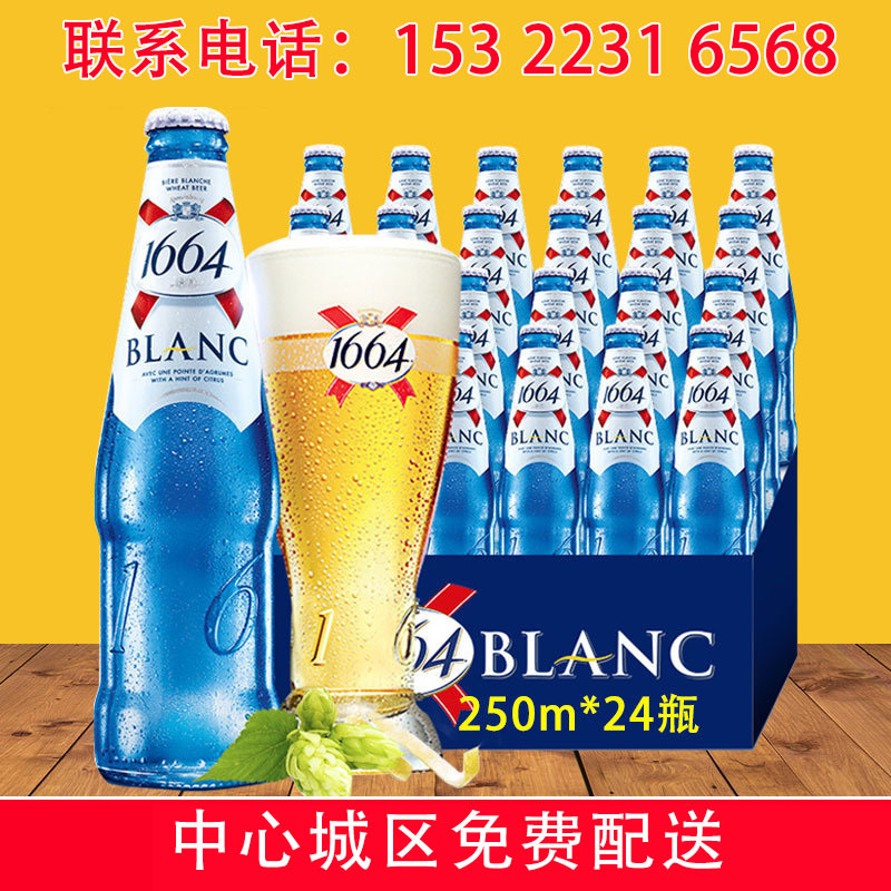 法国1664啤酒 果味啤酒 凯旋1664白啤酒250ml 24瓶装整箱-阿里巴巴