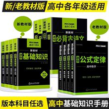 星火迷你MiniBook高中语数英物理化学政史地生基础知识公式口袋书