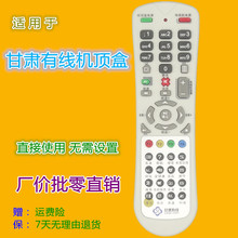 适用 甘肃有线数字电视机顶盒遥控器 DVC-5028h 天水九洲RMC-C245