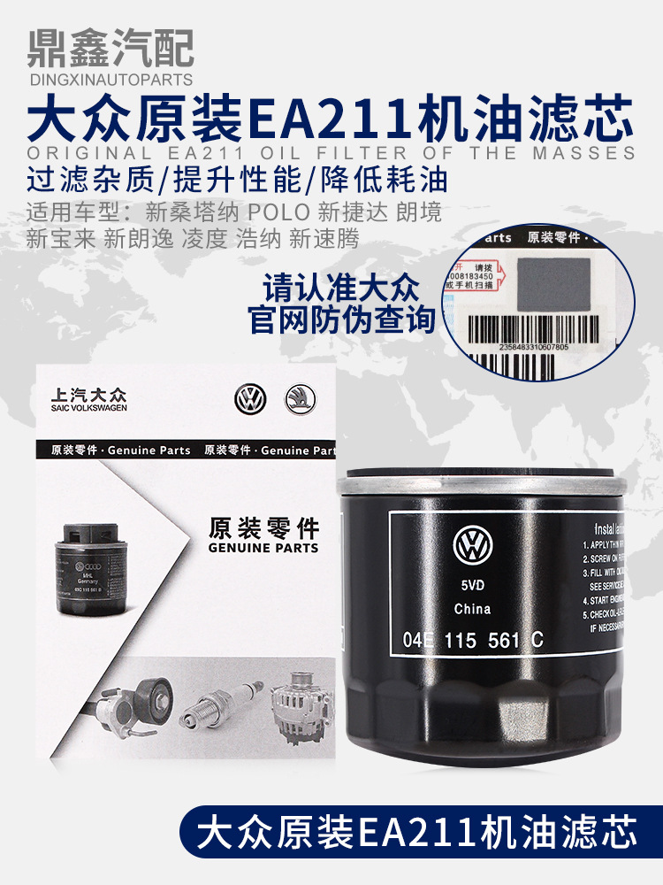 大众新桑塔纳朗逸polo途安速腾捷达宝来凌渡明锐高尔夫7机油滤芯
