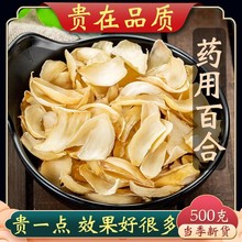 龙山百合批发新货散装湖南百合干500克 药食同源兰州百合干花草茶