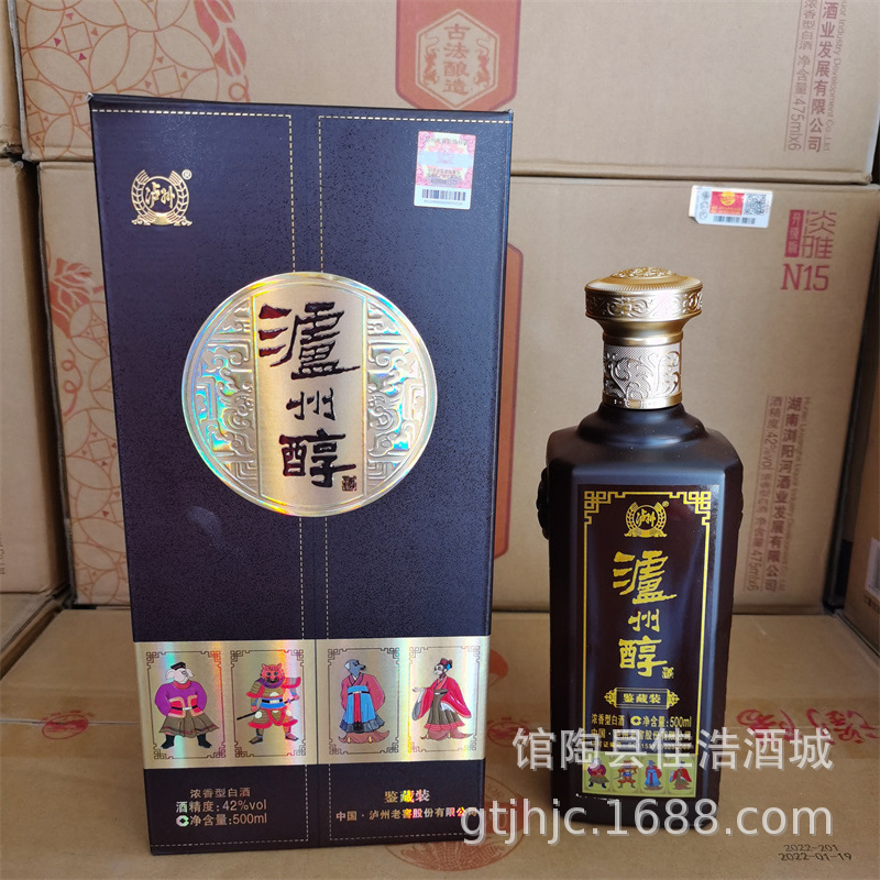 批发42度泸州醇酒鉴藏装 浓香型白酒 整箱6瓶婚宴用酒 量大价优