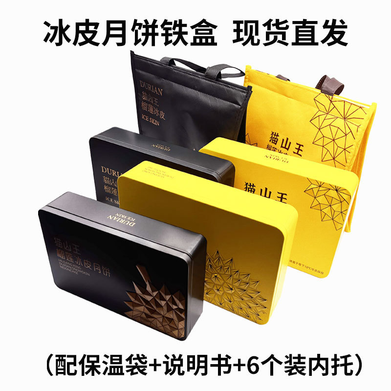 现货包装盒月饼铁盒 马口铁6个装月饼礼盒 方形榴莲冰皮月饼铁盒