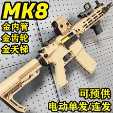 博涵MK8玩具枪M4电动软弹枪模型儿童可预供男孩单连发成人CS互动