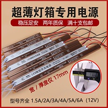 led超薄灯箱电源24w36w48w60w72w2a3a4a5a6a12v内置细长条变压器