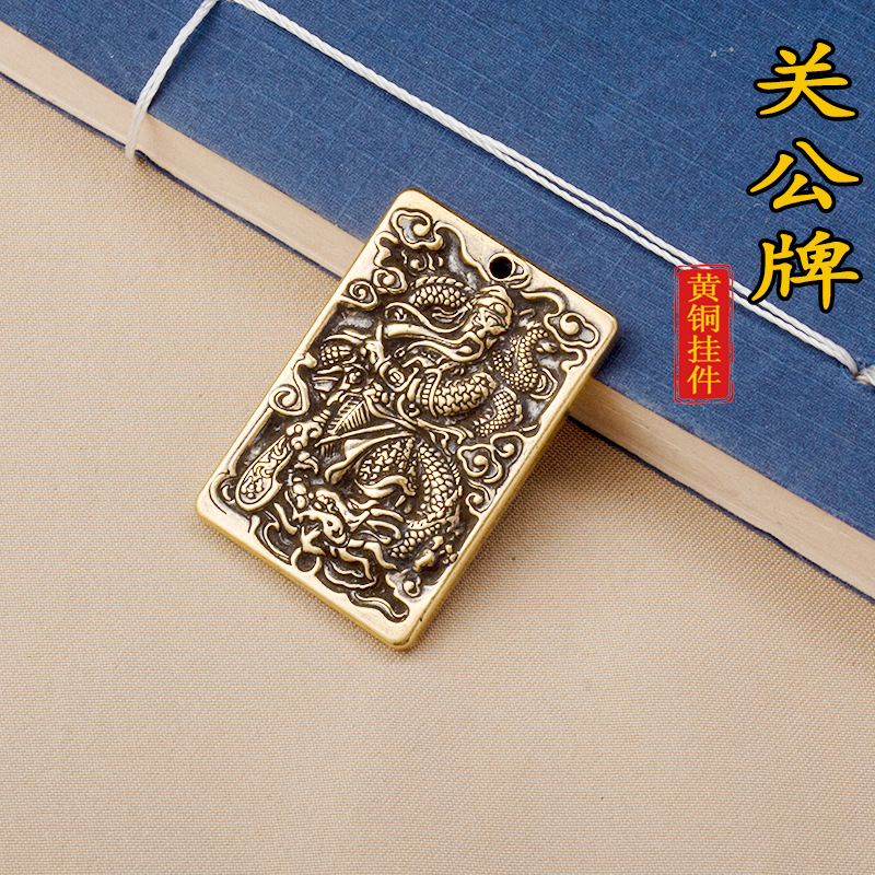 黄铜复古双面关公吊牌 武财腰牌diy汽车内饰钥匙扣挂件忠义财礼品