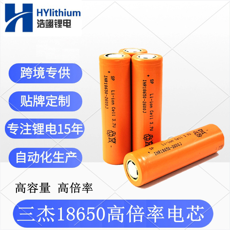 18650锂电池三杰2500mah8C高倍率21700风扇电动工具26700铁锂电芯