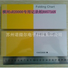 横河有纸记录仪uR20000记录纸B9573AN黄色包装对应色带B9906JA