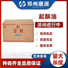 起酥油  金燕起酥油   炸薯条 汉堡炸鸡起酥油  煎炸食品级起酥油