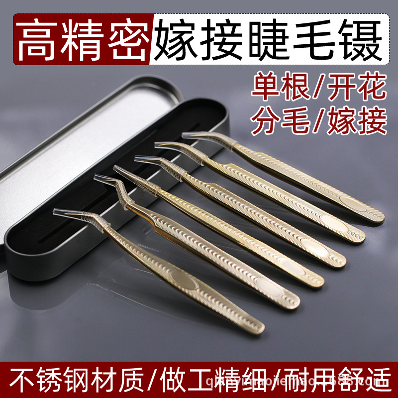 睫毛镊子嫁接假睫毛夹子美睫师专业种接睫毛金羽专用镊子工具全套