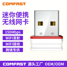 COMFAST CF-WU815N 迷你WiFi 150M免驱无线网卡USB随身发射路由器