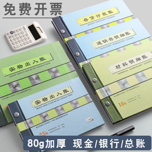 16K现金日记账银行存款日记账总分类存货计数材料进销存财务用品