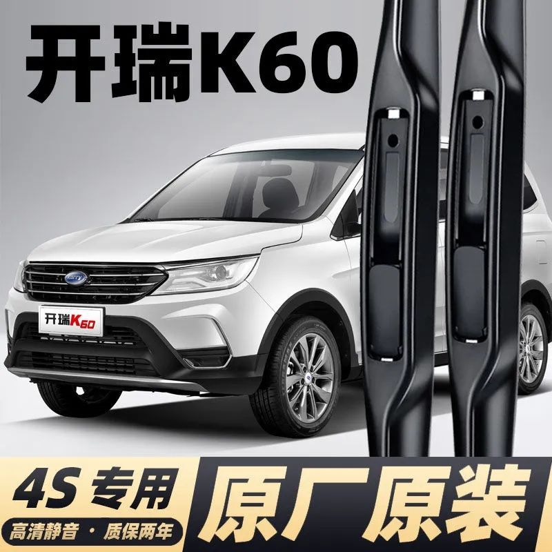 开瑞k60雨刷器k60高清原厂汽车专用无骨前后雨刮片高清静音胶条