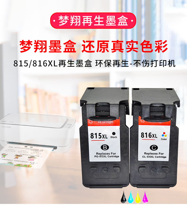 适用佳能pg815 cl816 ip2780 ip2788 mp259 288 mx368打印机墨盒