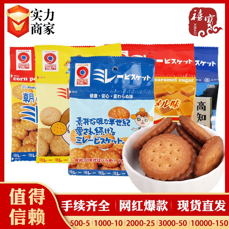 日本野村米乐饼干4连包休闲零食原味玉米味焦糖味家庭装薄脆饼干