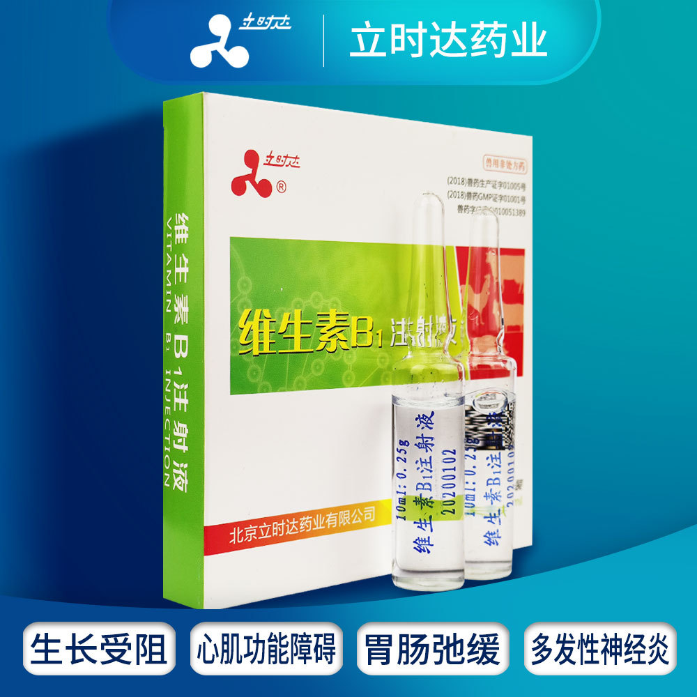维生素b1注射液宠物畜禽马牛羊猪犬猫缺乏症胃肠迟缓10mlx5支盒
