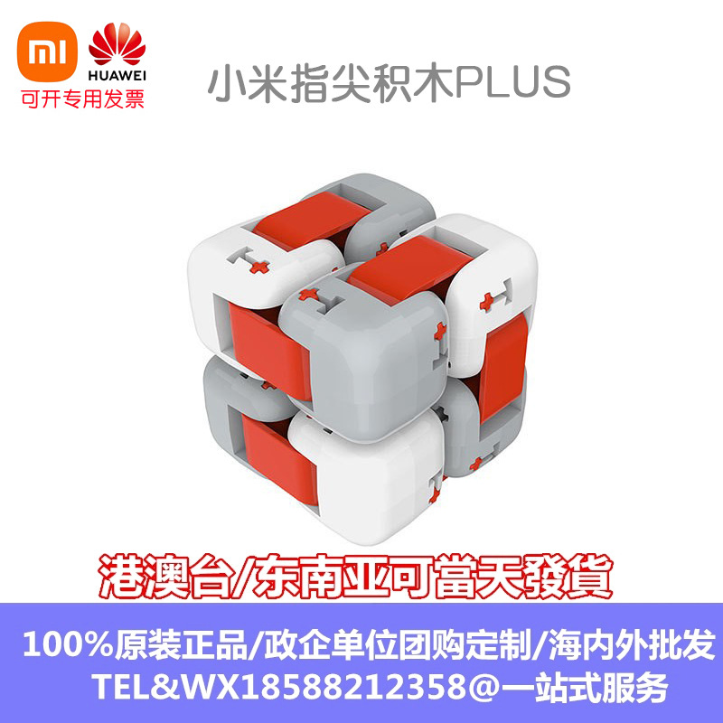 适用小米指尖积木plus减压神器益智拼装男孩玩具魔方玩具减压魔方