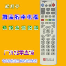 适用海盐数字电视机顶盒遥控器 海盐有线 同洲N7700机顶盒遥控器