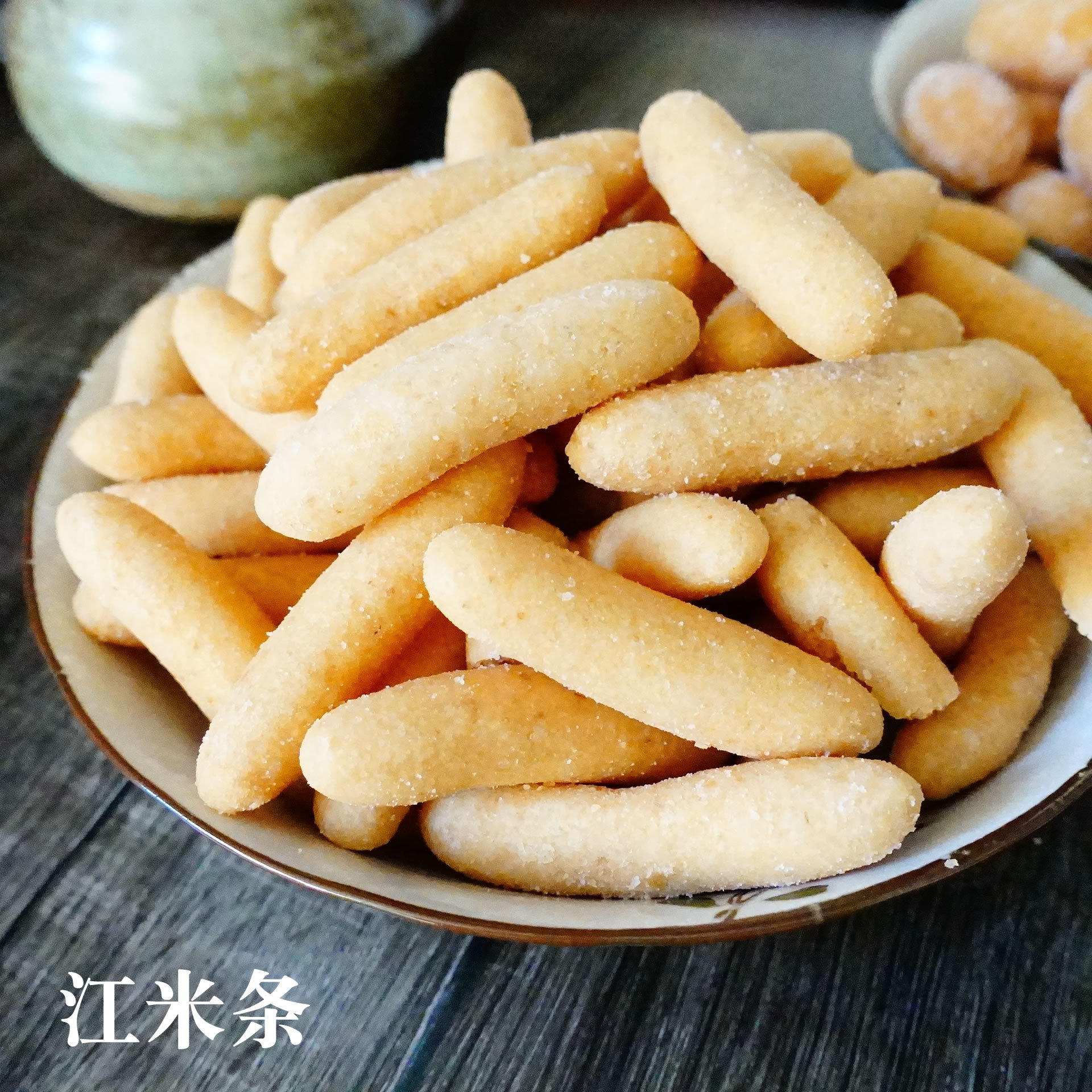 稻香村江米条