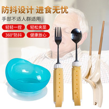 防颤抖餐具老人辅助进餐勺子助食老年人筷子护理中风康复叉