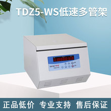 TDZ5-WS低速多管架供应 自动平衡离心机 实验室用湘仪台式离心机